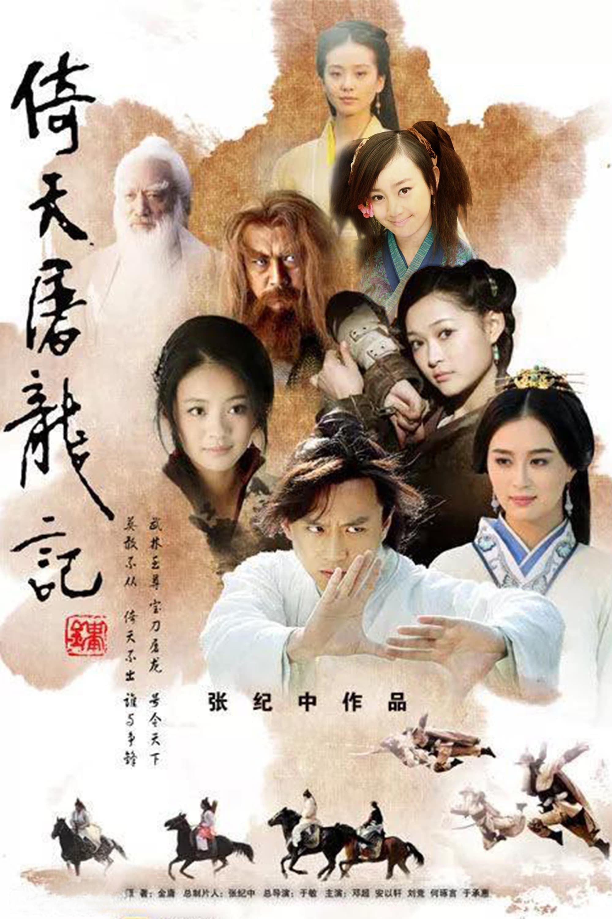 Yi tian tu long ji