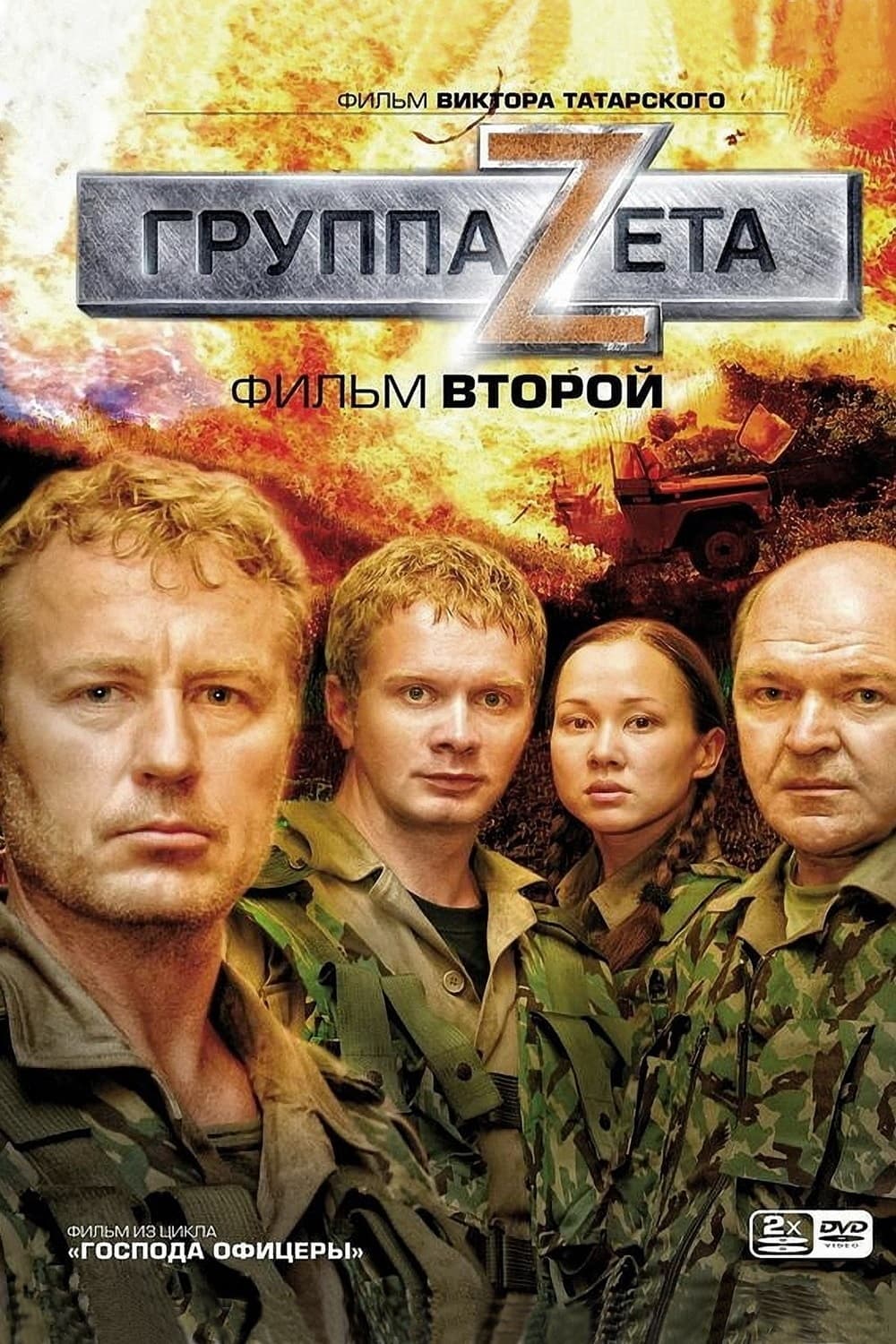 Gruppa "Zeta" 2
