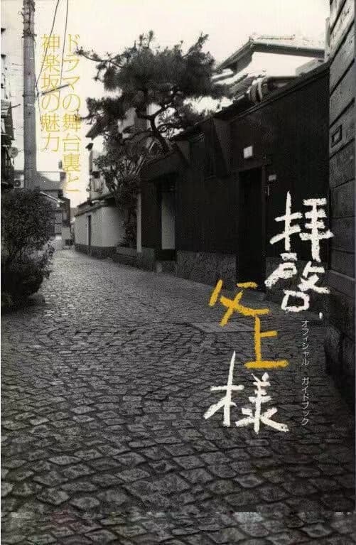 Haikei, Chichiue-sama