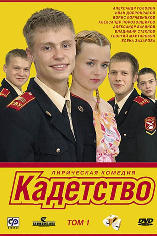 Kadětstvo 2