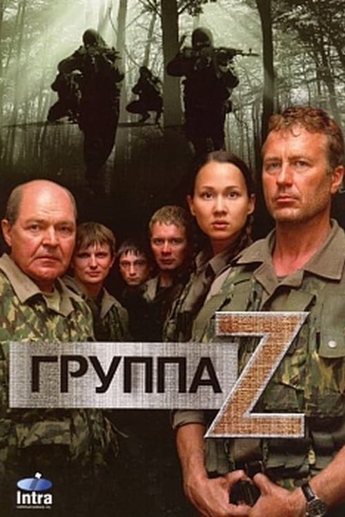 Gruppa "Zeta"
