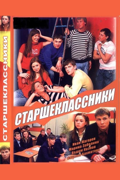Staršeklassniki