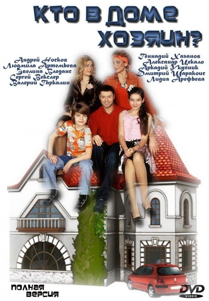 Kto v dome chozjain?