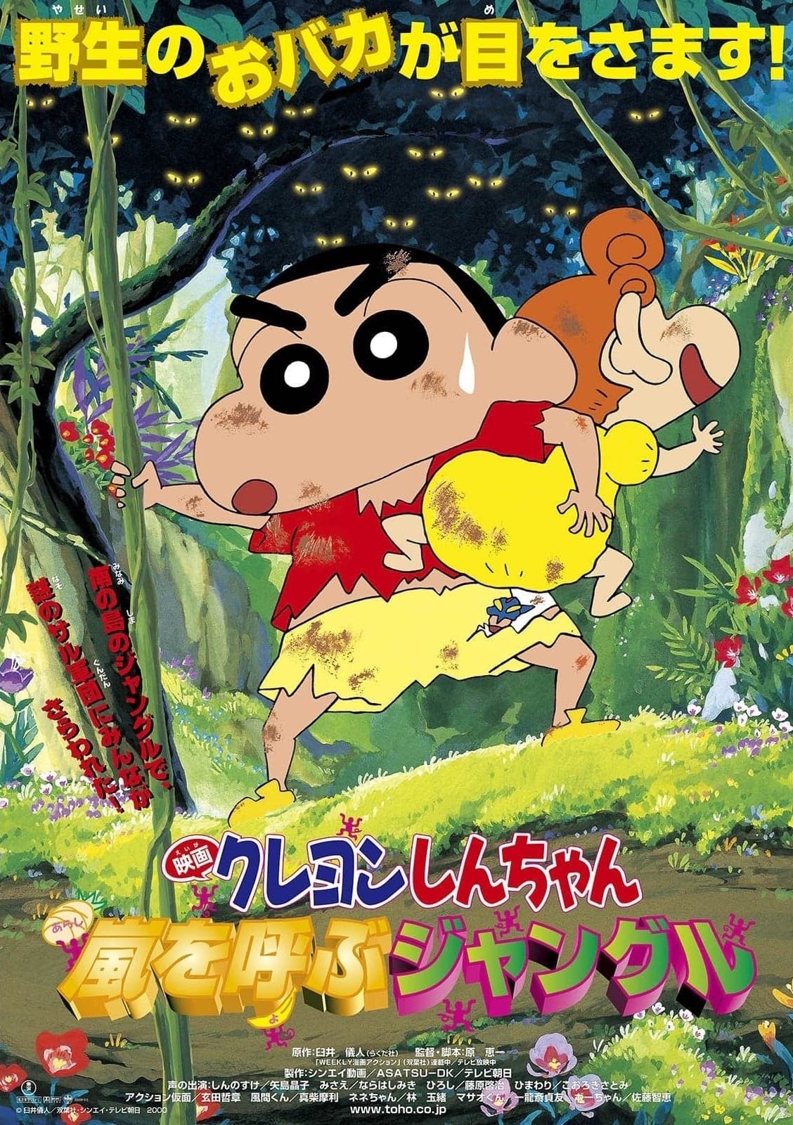 Crayon Šin-čan: Araši o jobu Jungle