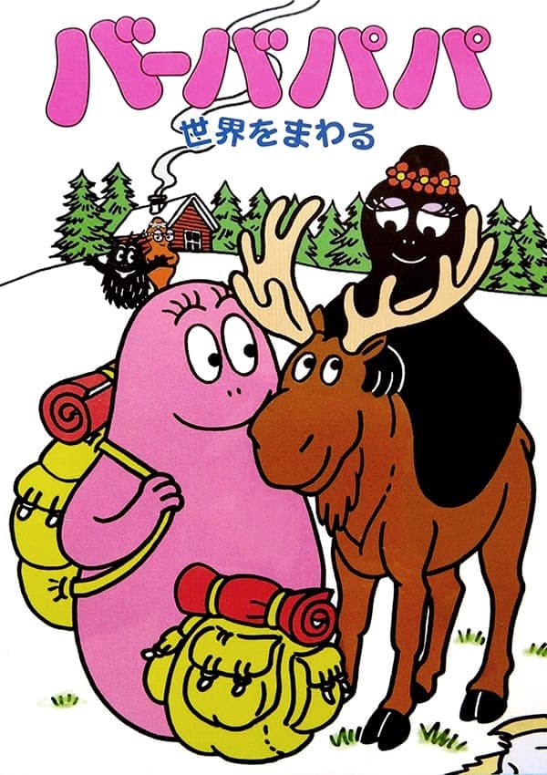 Barbapapa sekai o mawaru