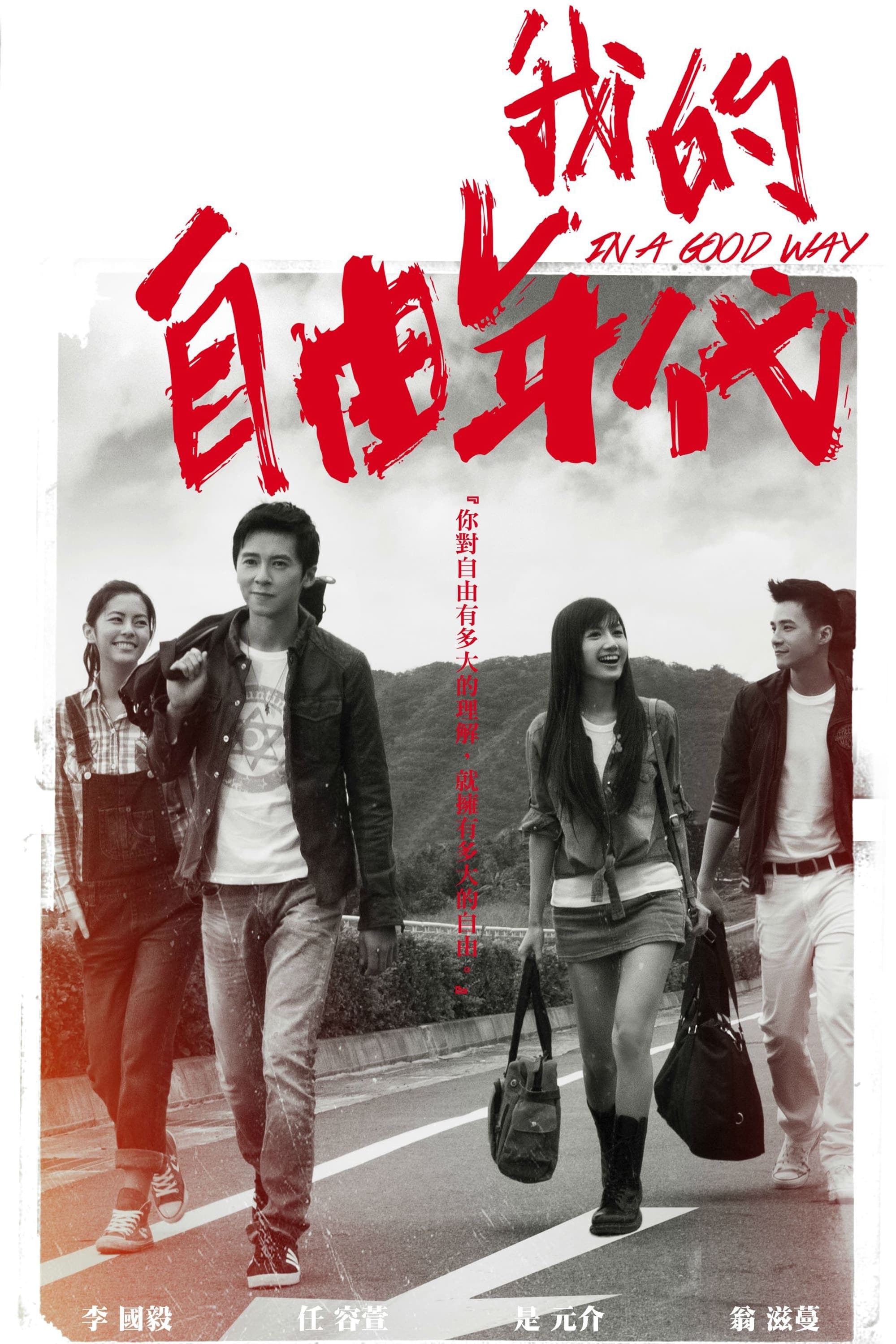 Wo de zi you nian dai