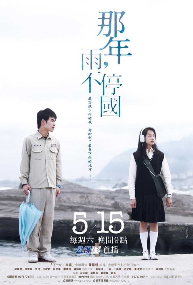 Na nian, yu bu ting guo