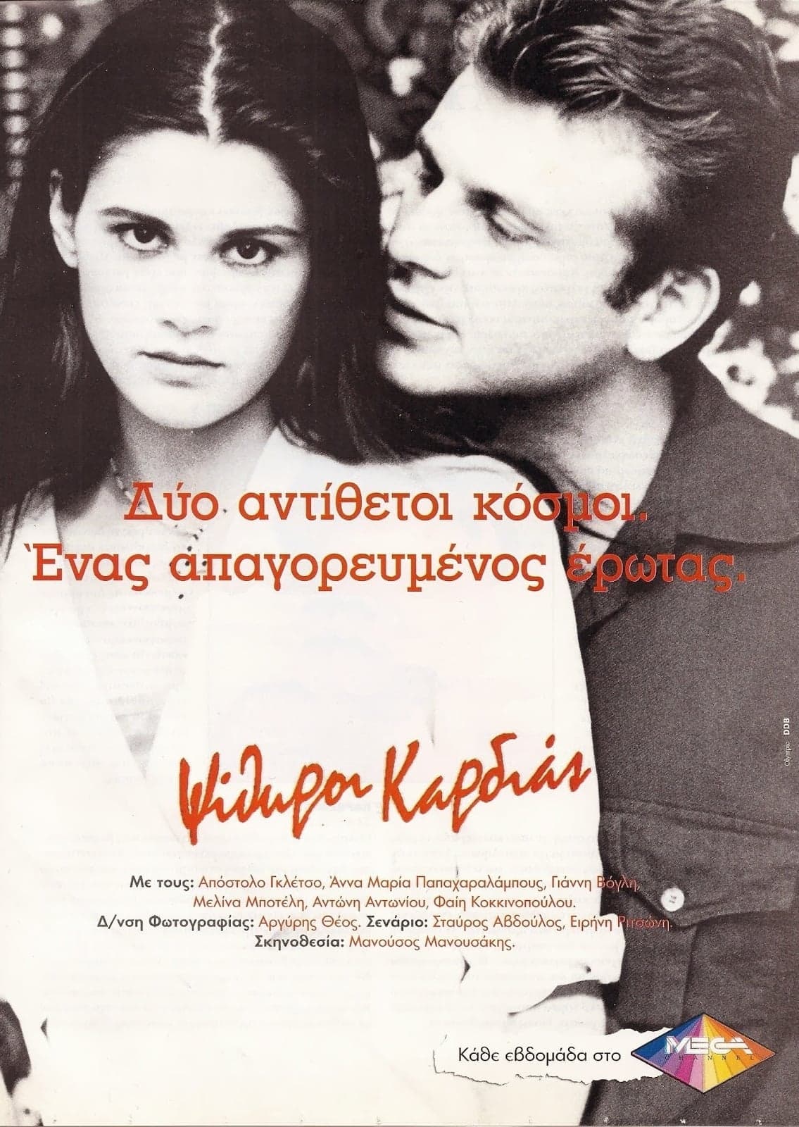 Psithiroi kardias