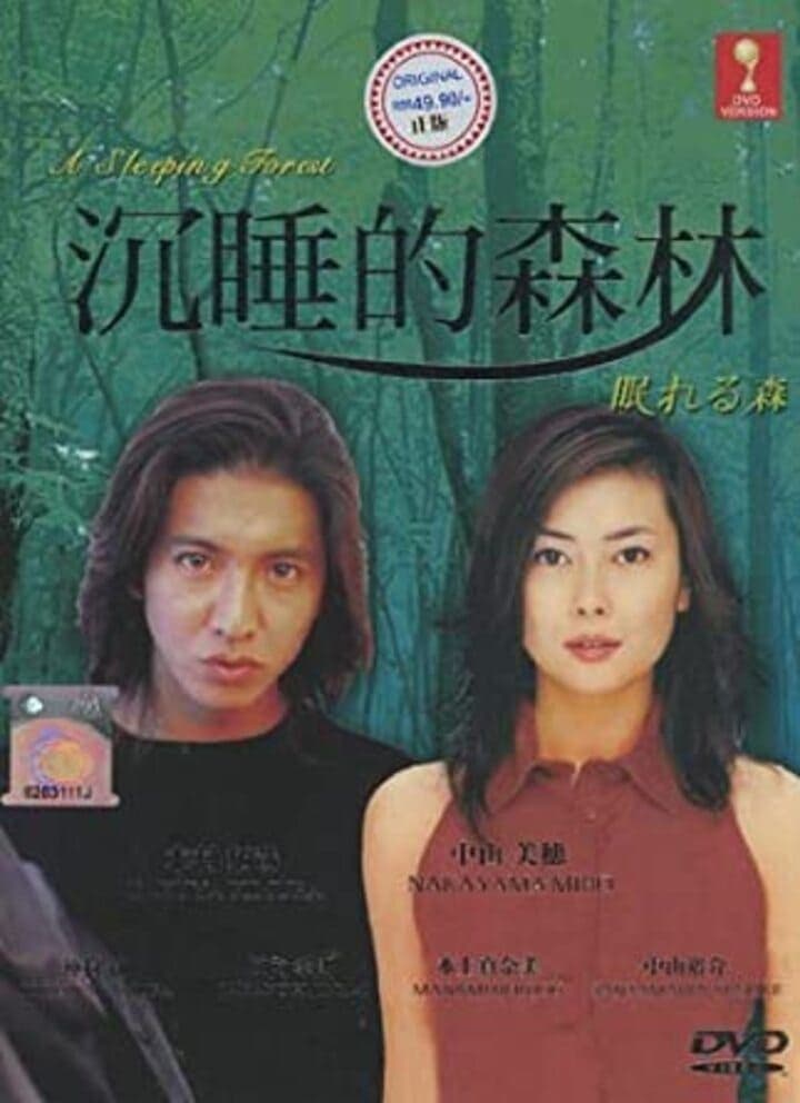 Nemureru mori