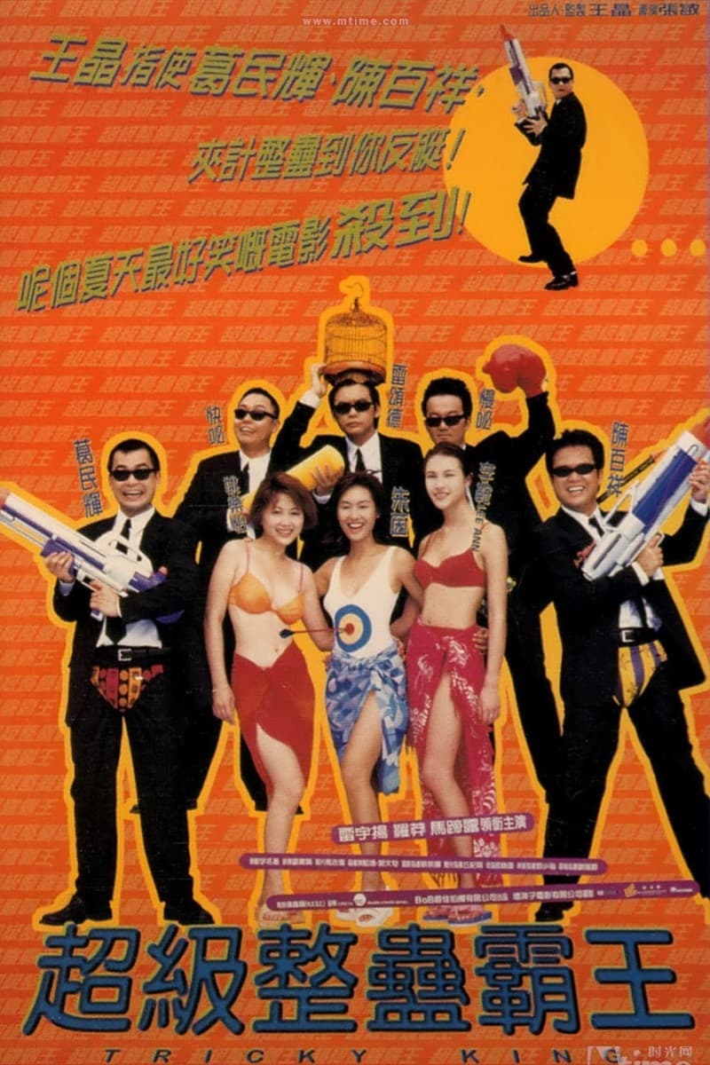 Chao ji zheng gu ba wang