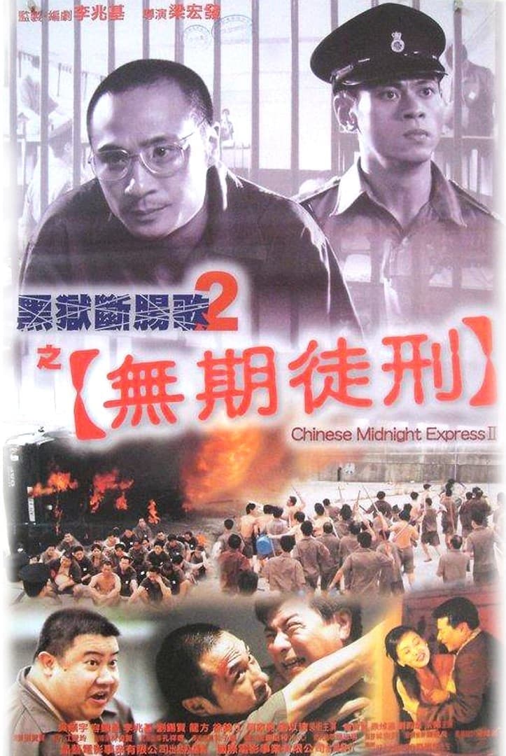 Hak yuk duen cheung goh II miu gei tiu ying