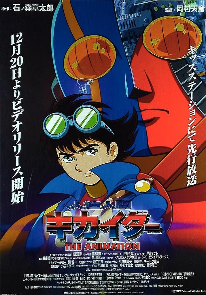 Jinzô ningen Kikaidâ: The Animation
