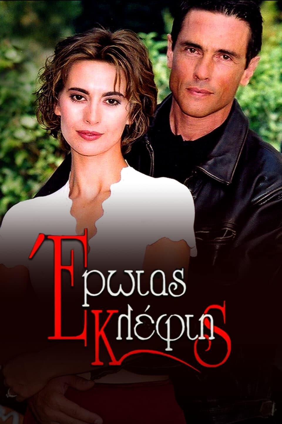 Erotas kleftis