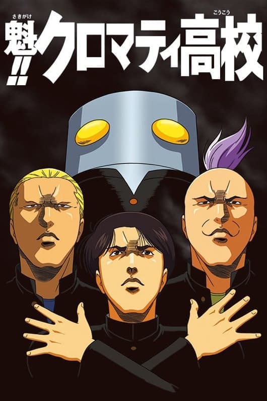 Sakigake!! Kuromati Kôkô
