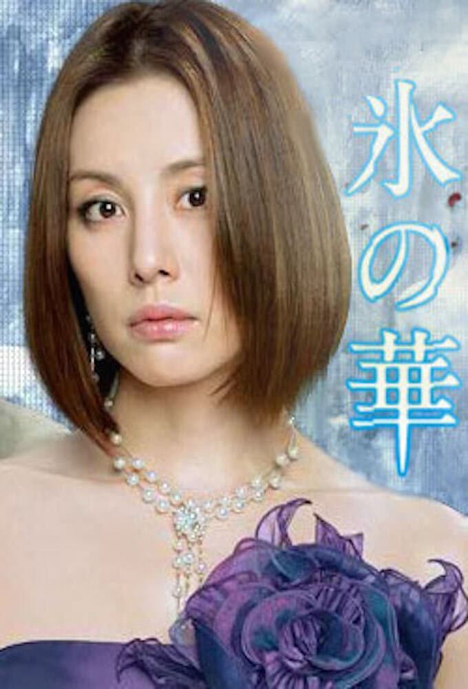 Kôri no hana