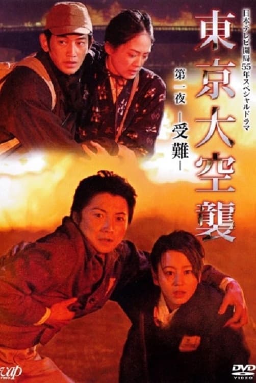 Tôkyô daikûshû