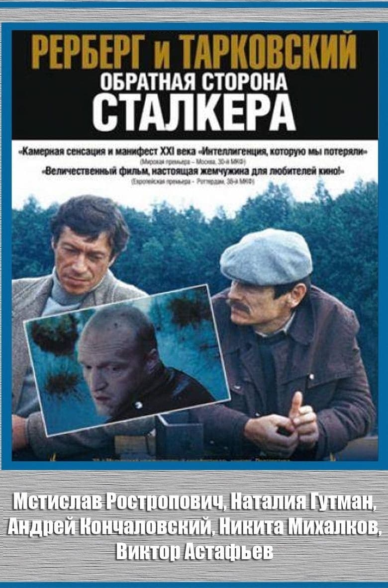 Rerberg i Tarkovskij. Obratnaja storona Stalkera