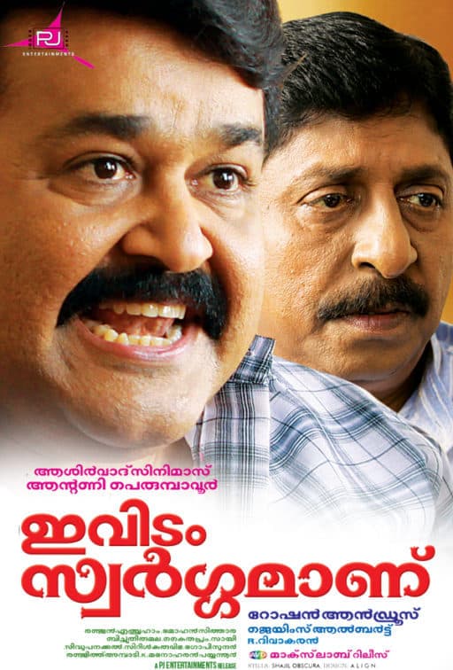 Ividam Swargamanu