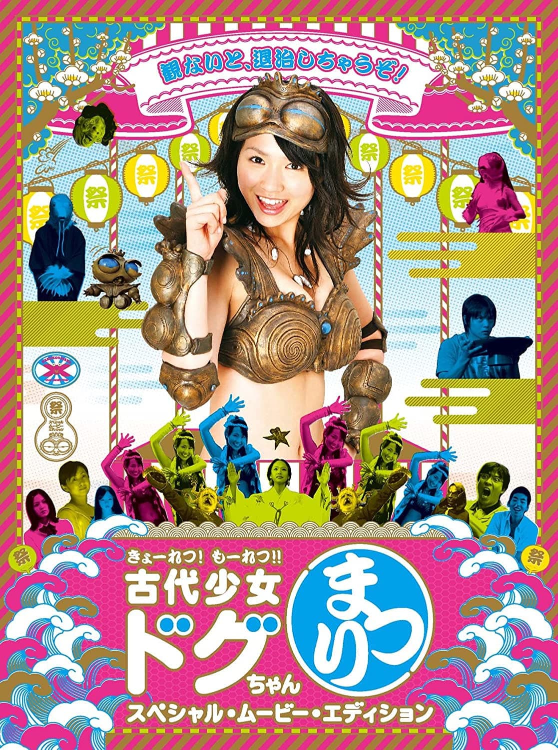 Kodai shôjo Dogu-chan