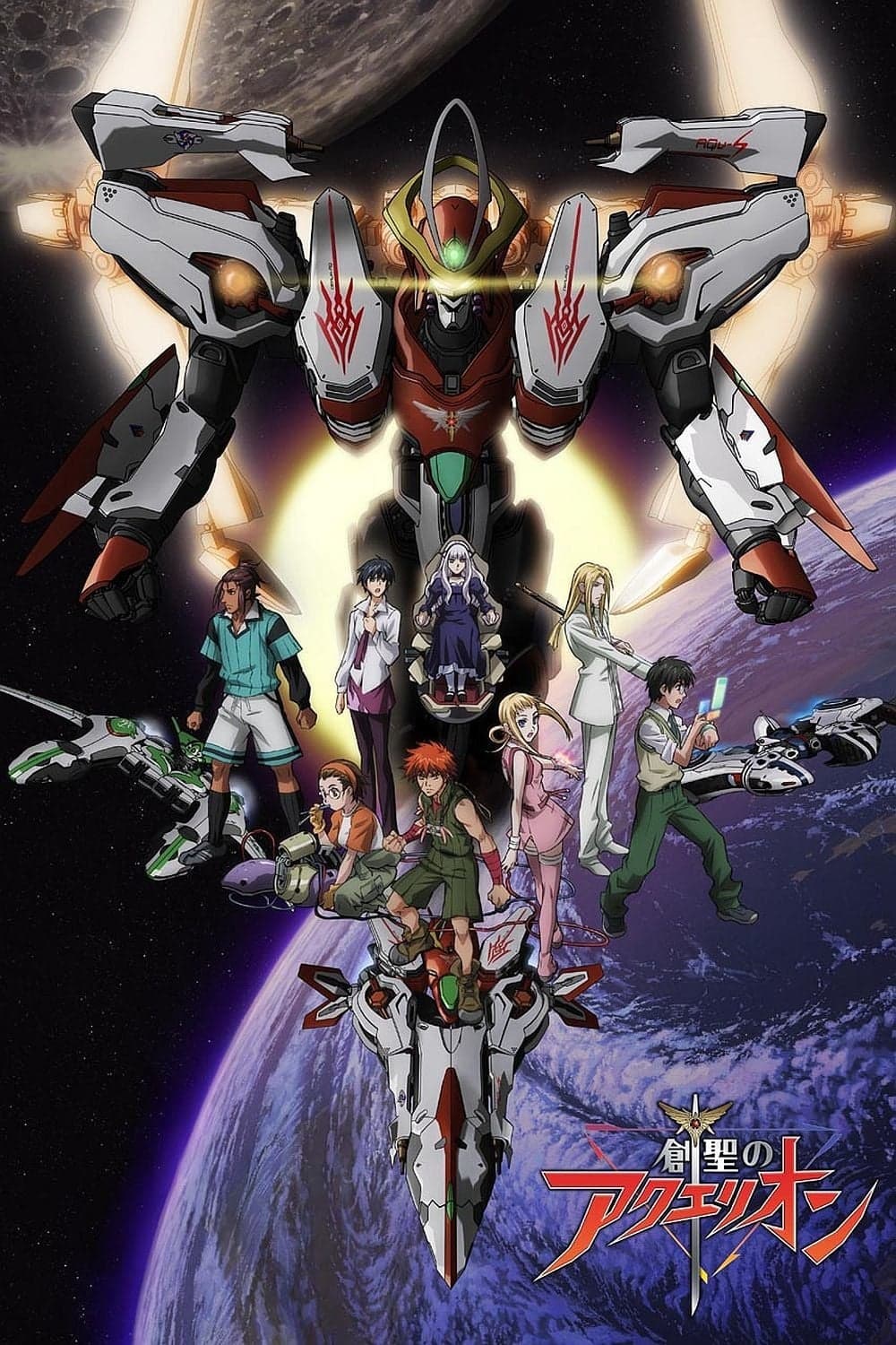 Sôsei no Aquarion