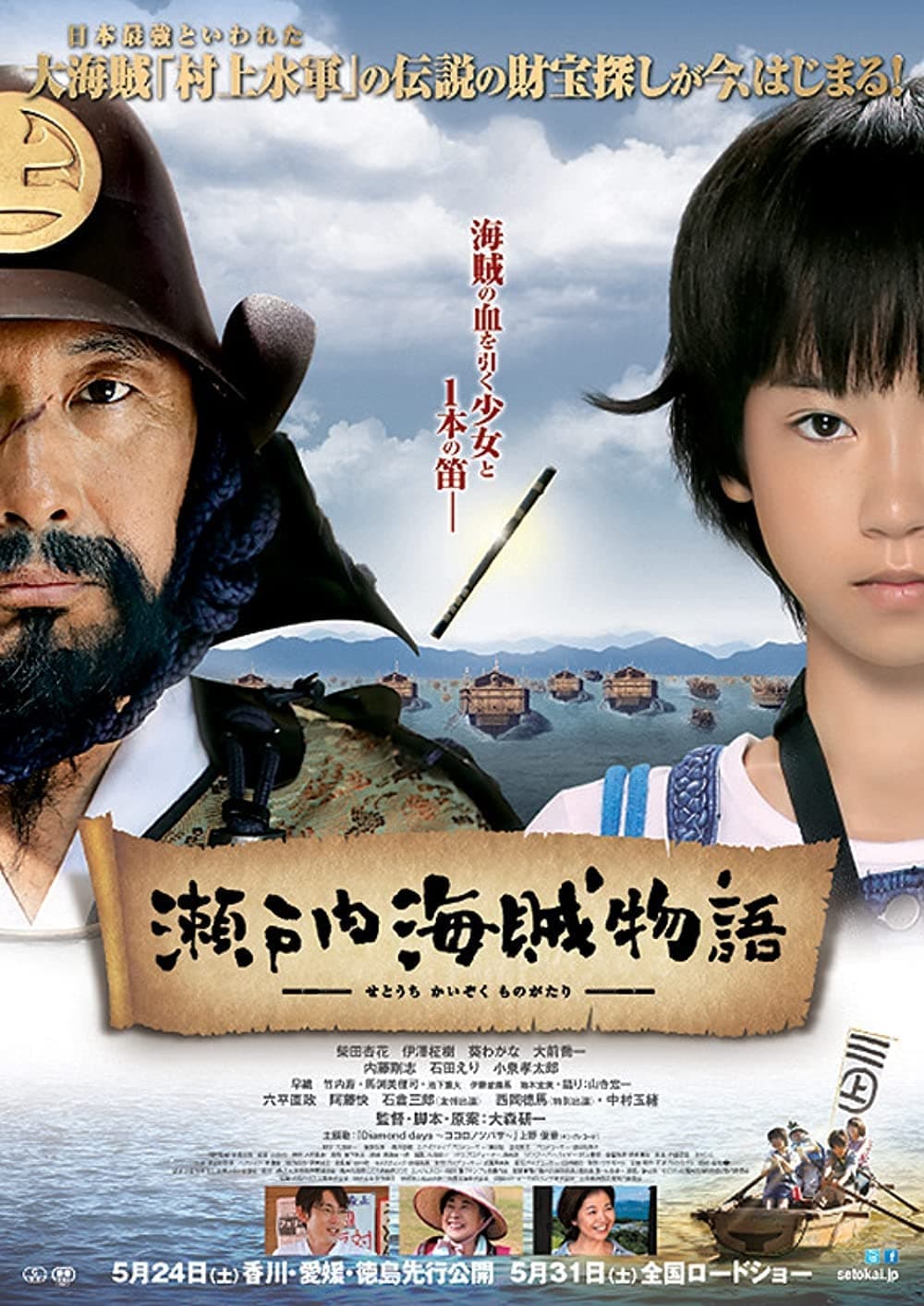 Seto'uči kaizoku monogatari