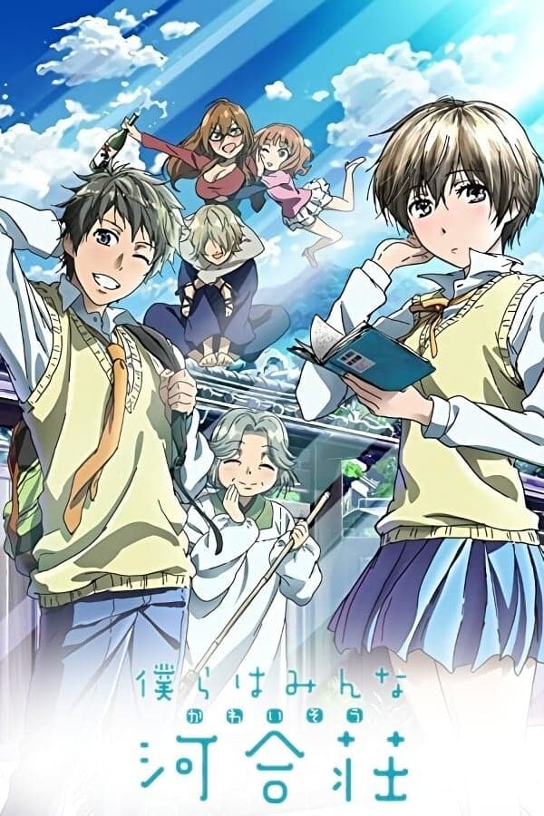 Bokura wa minna kawaisó
