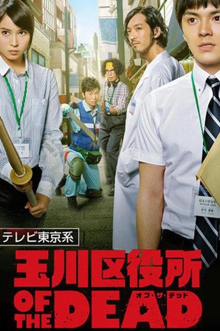 Tamagawa Kuyakusho of the Dead