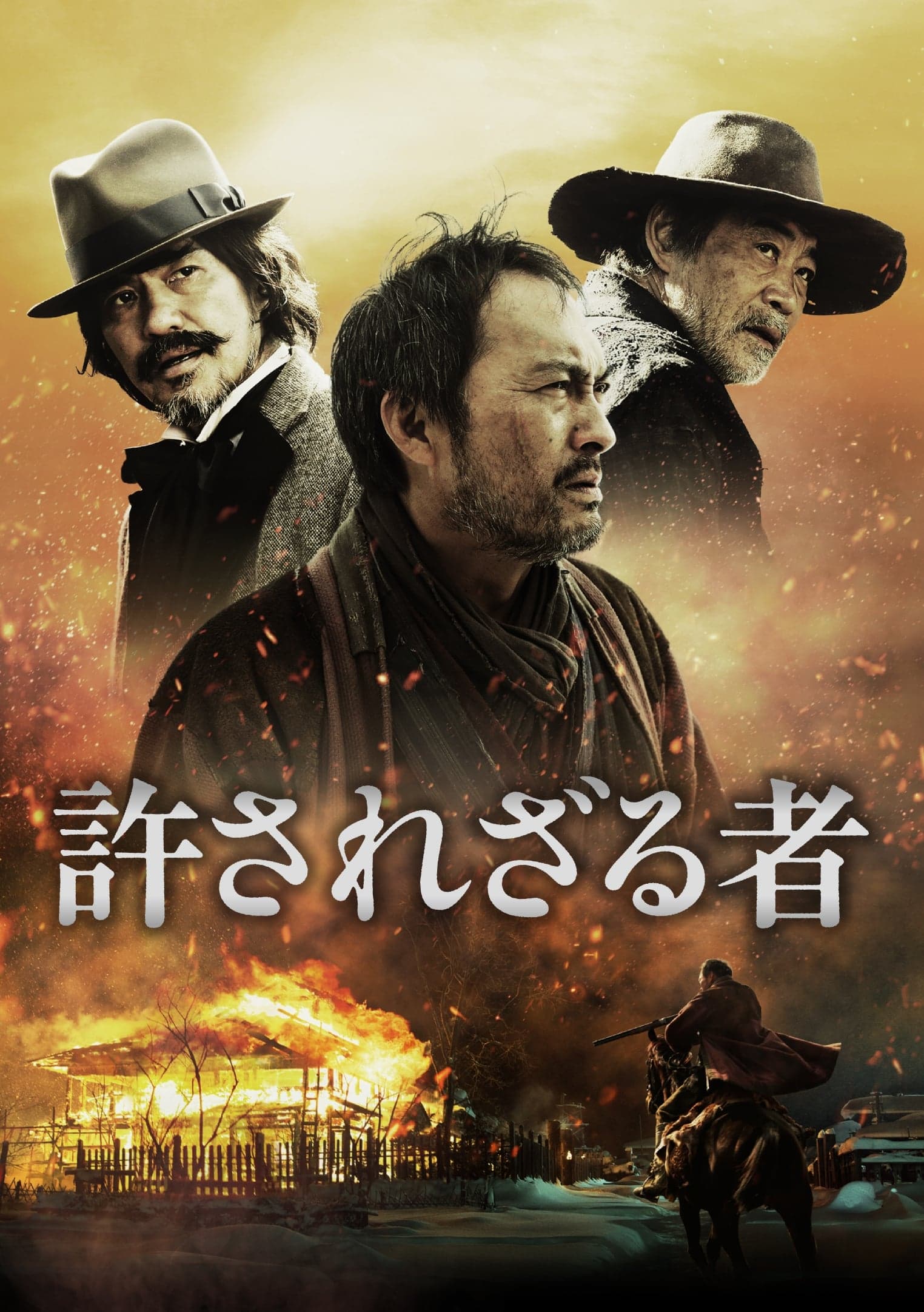 Jurusarezaru mono