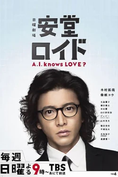 Ando Lloyd～A.I. knows LOVE ?～