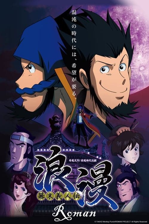 Bakumatsu gijinden Roman