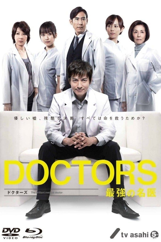 Doctors: saikjó no meii