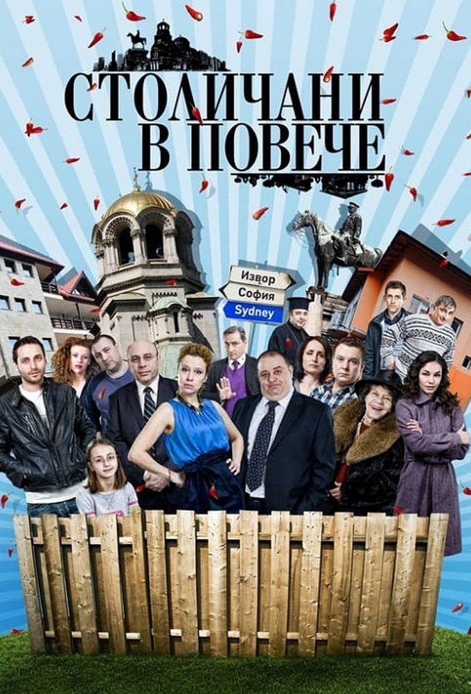 Stolichani v poveche