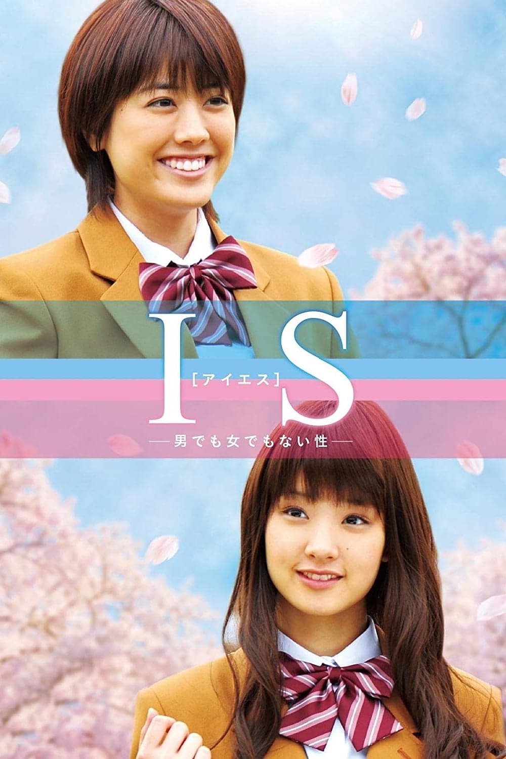 IS: Otoko demo onna demo nai sei