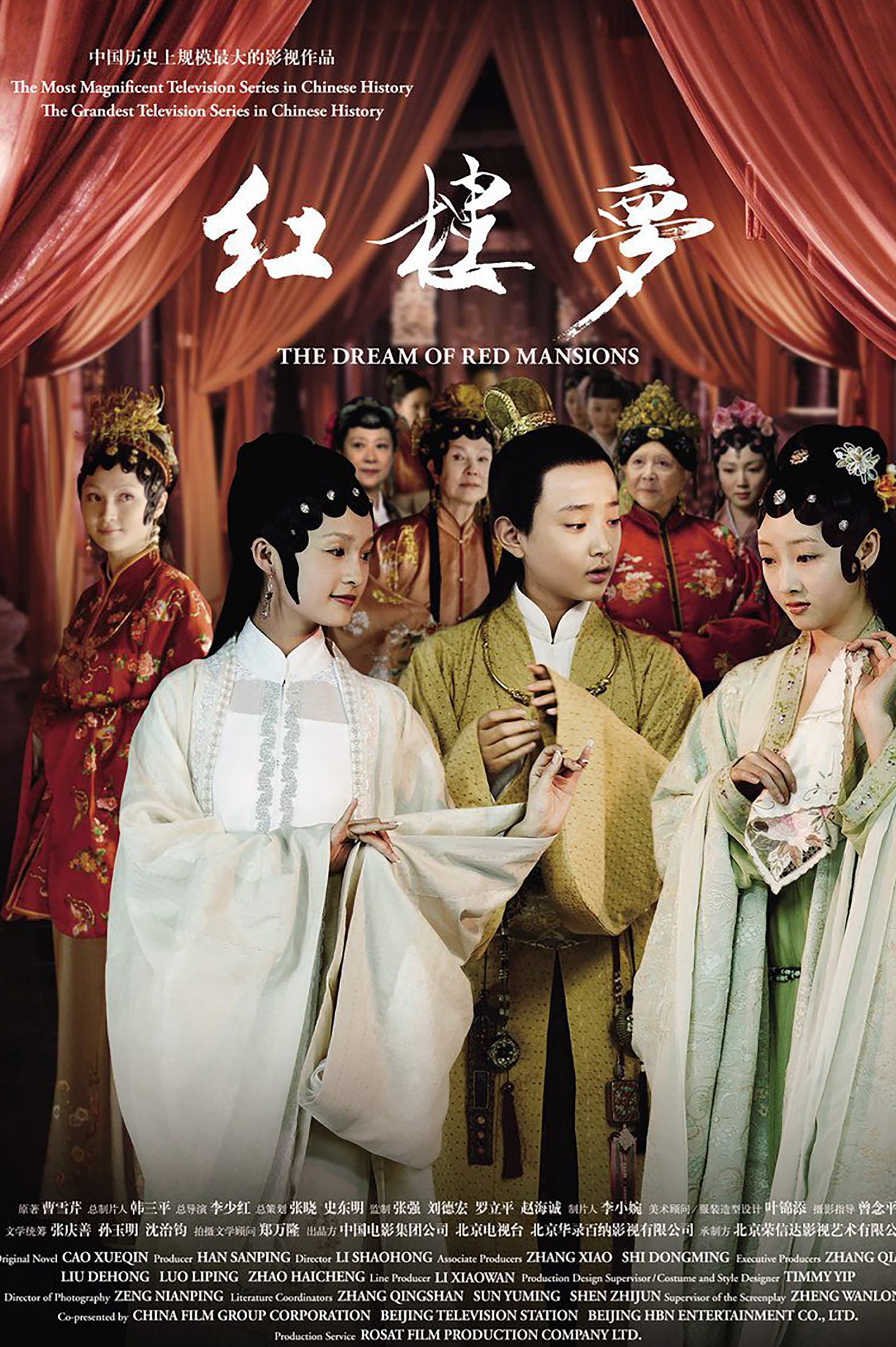 Hong lou meng