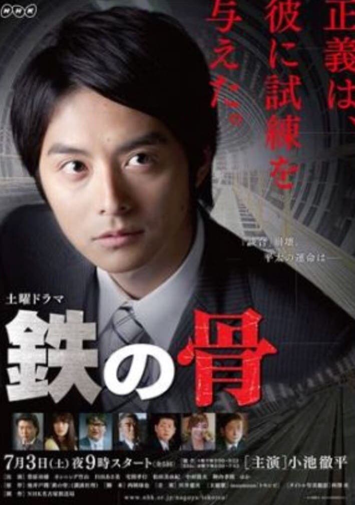 Tetsu no Hone