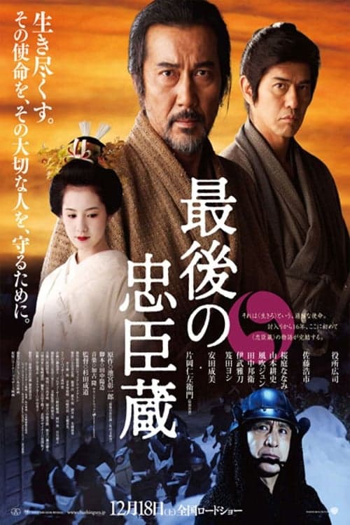 Saigo no chuushingura