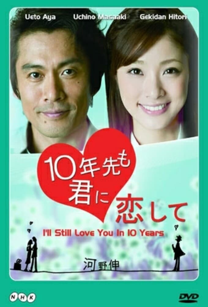 10-nen saki mo kimi ni koishite