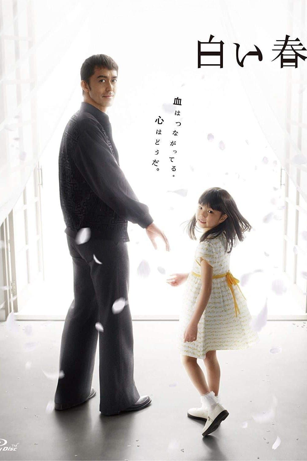 Shiroi haru