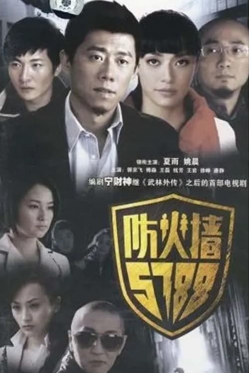 Fang huo qiang 5788