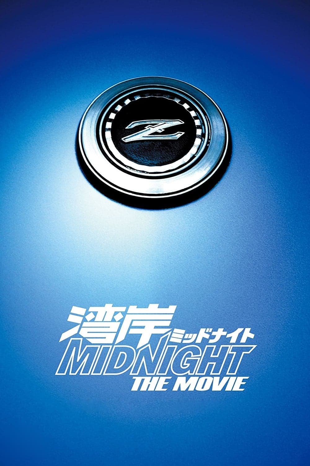 Wangan middonaito the movie