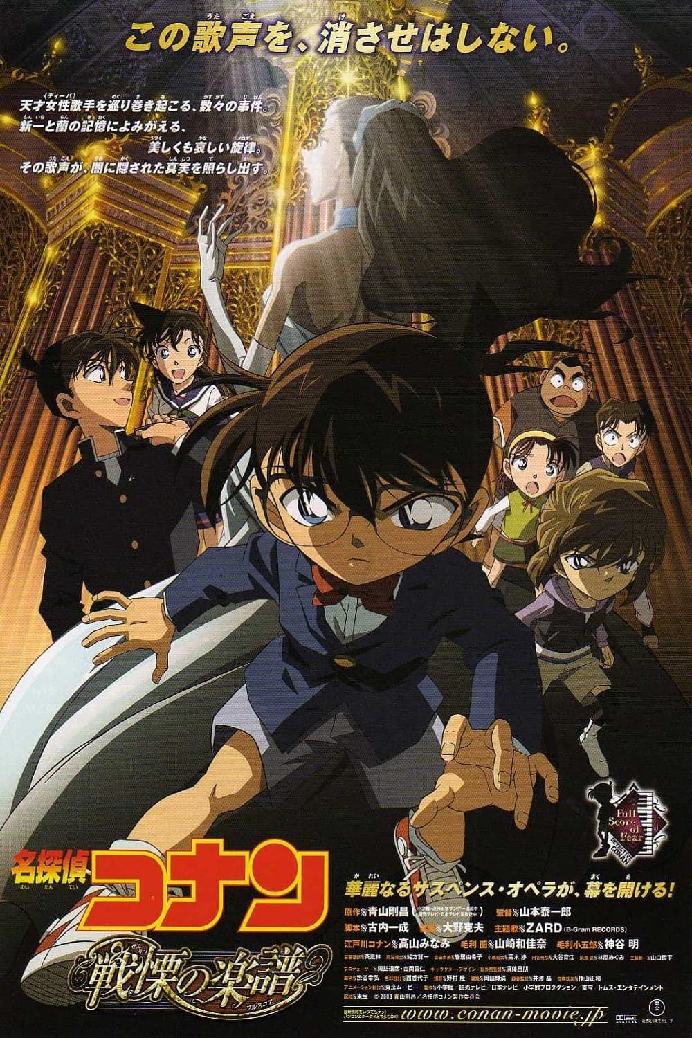 Meitantei Conan: Senricu no Full Score
