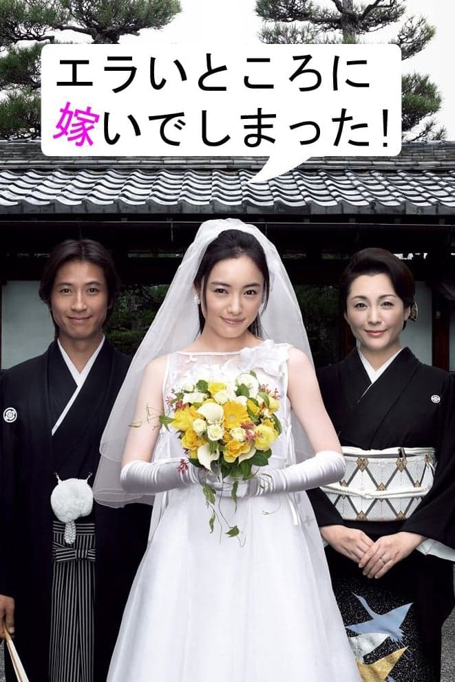 Erai tokoro ni totsui de shimatta!