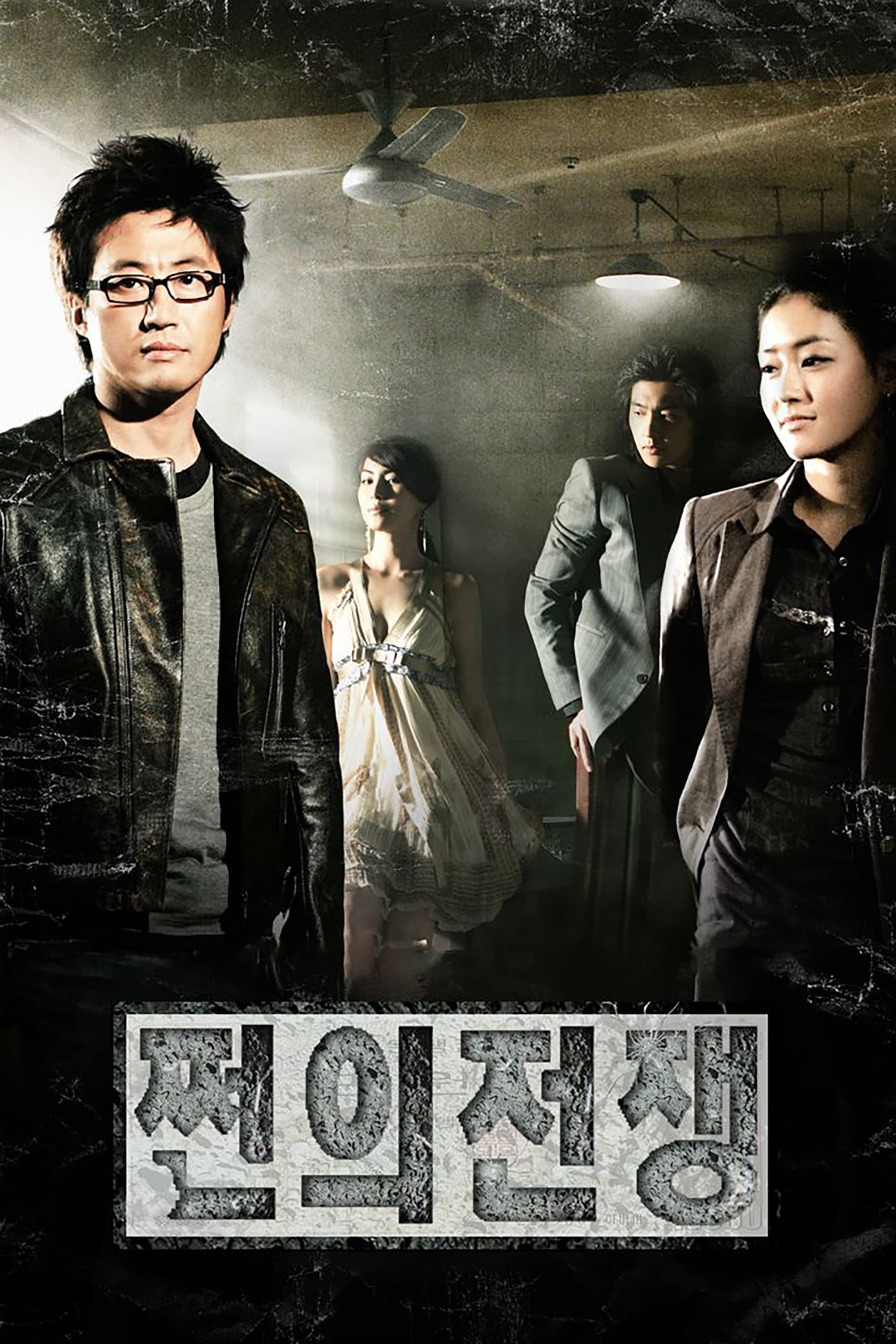 Jjeonui jeonjaeng