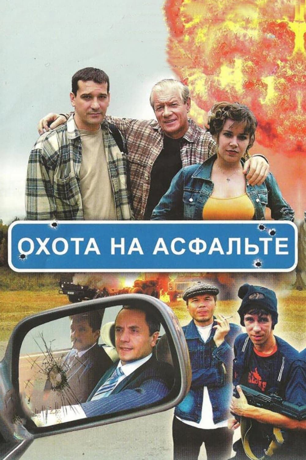Ochota na asfaltě