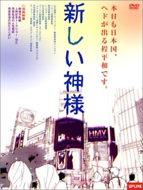 Atarashî kamisama