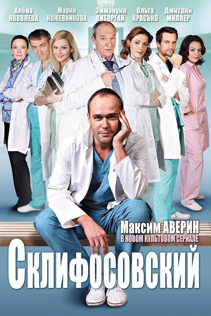Sklifosovskij 4