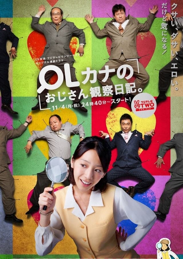 OL Kana no ojisan kansatsu nikki.