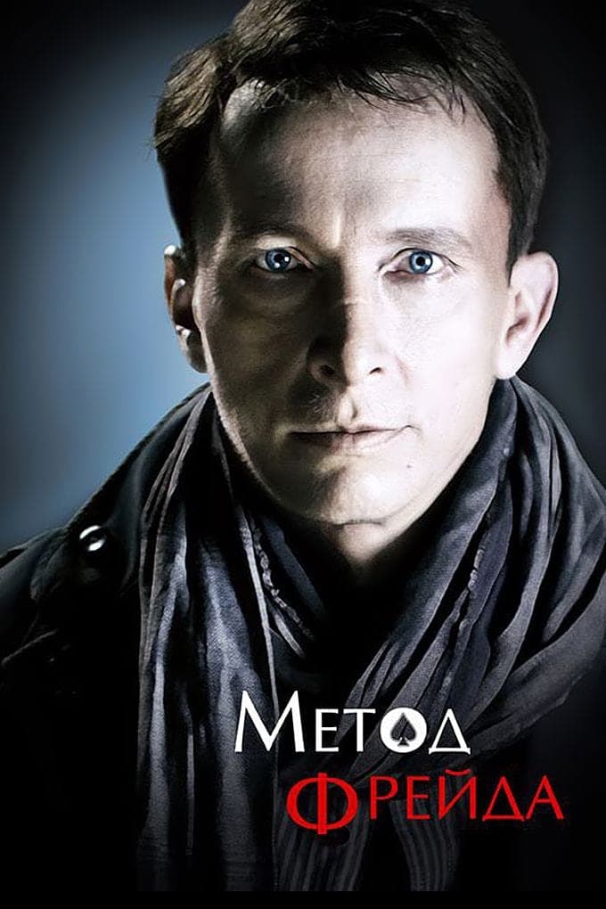 Metod Frejda