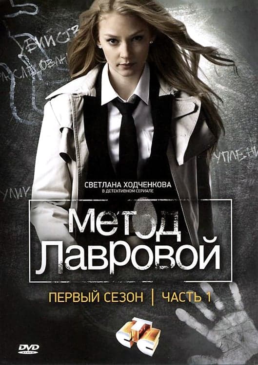 Metod Lavrovoj
