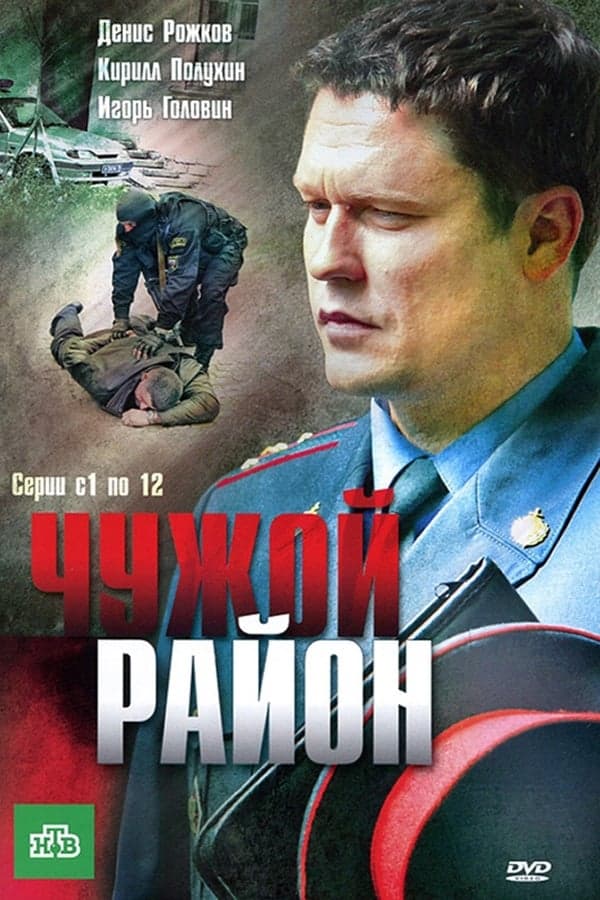 Čužoj rajon